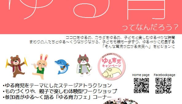ゆる育児キャンペーンあだち２０１６