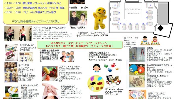 11/3ゆる育児キャンペーンあだち　会場マップ