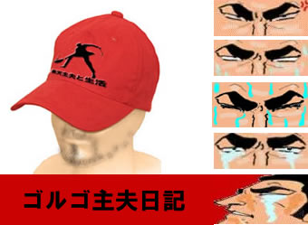 初日が肝心その３ – なりゆき主夫のリアルな日常 – 楽天ブログ（Blog）